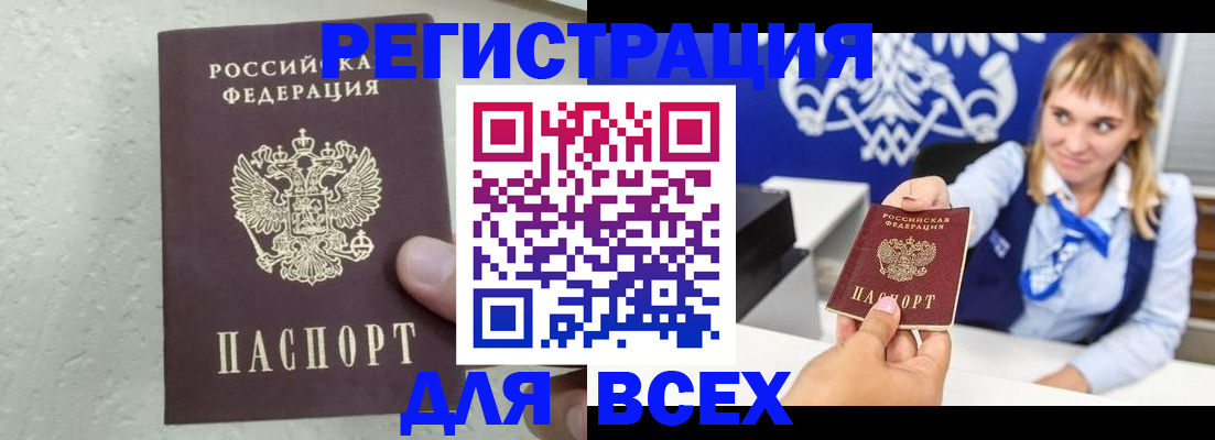 купить прописку в Пионерском