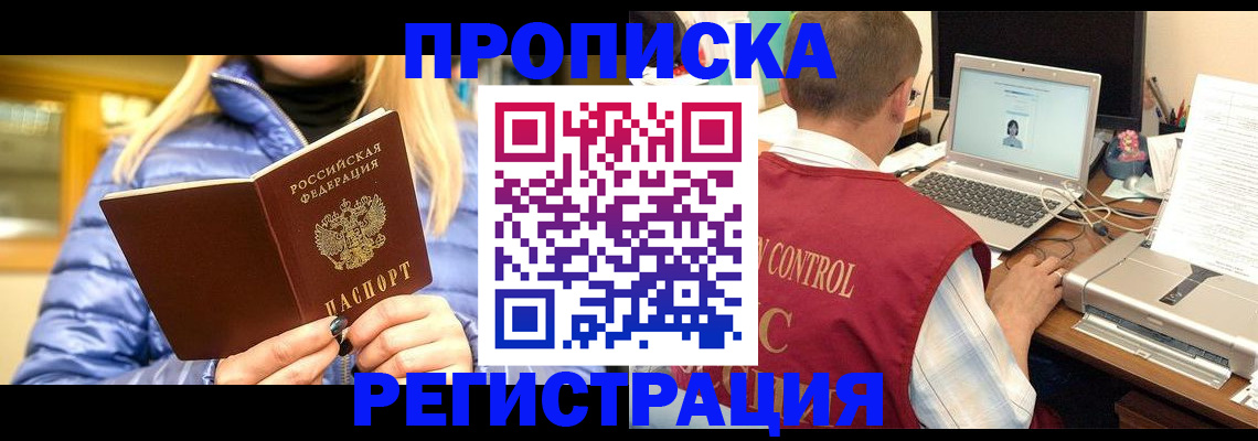 временная регистрация поиск в Пионерском
