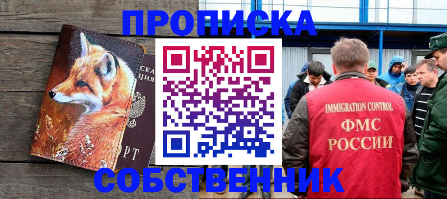 прописка паспорт в Пионерском